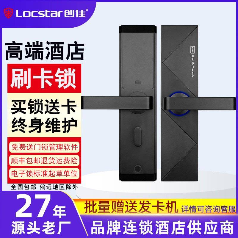 创佳酒店锁宾馆刷卡锁智能锁磁卡锁发卡锁公寓电子感应锁酒店门锁