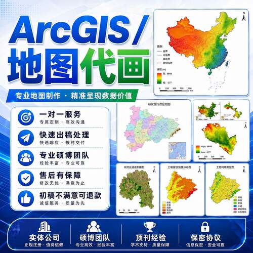 gis制图代画arcGIS专业画图arcmap代做遥感envi数据处理fragstats