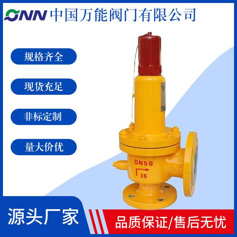 A42F46-16C衬氟安全阀弹簧全启式安全泄压阀生产厂家质量保证DN50