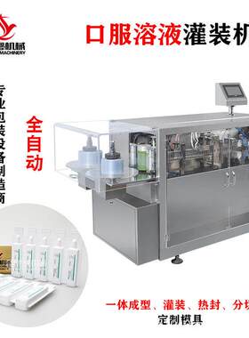 胰岛素口服液灌装机精华液次抛机全自动液体灌装封口一体机