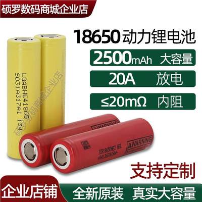 20A电流HE2 HE4 18650锂电池手电钻大功率充电动力电池2500mAh