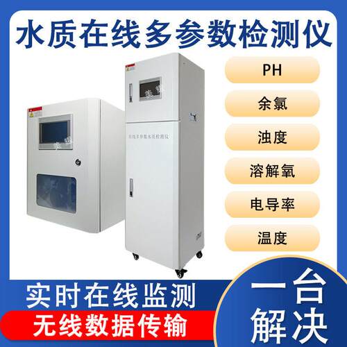 工业在线多参数水质检测仪pH浊度余氯电导率溶氧臭氧实时监测