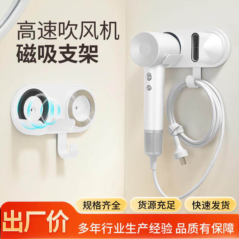 新款适配高速电吹风机壁挂支架免打孔磁吸挂架酒店风筒架子家用