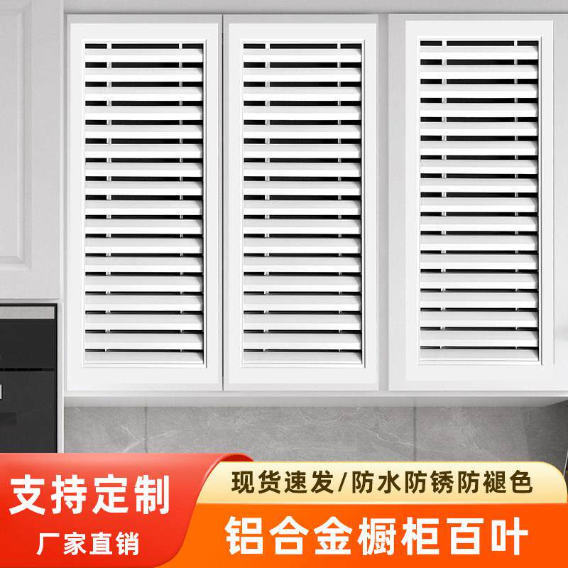 铝合金柜门百叶窗透气卫生间暖气罩通风热水器燃气表鞋衣柜橱柜门