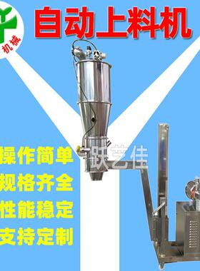 CGV粉体自动输送机3品04不锈食真加料机碳酸钢钙抽料机气力输送空