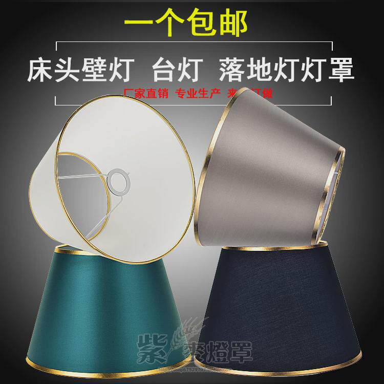 包邮台灯灯罩外壳罩配件 E27灯口简约布艺灯罩床头灯壁灯落地灯罩