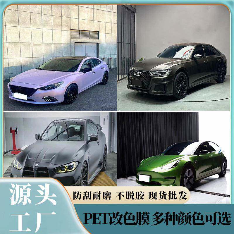PET汽车改色膜水晶亮黑液态银七彩镭射全车身保护膜车衣