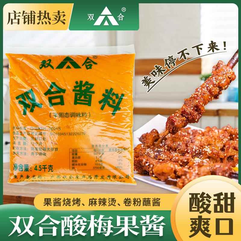 【双合】广西宜州烧烤酸梅酱麻辣烫调料梅子果酱烤肉烤鱼调味商用