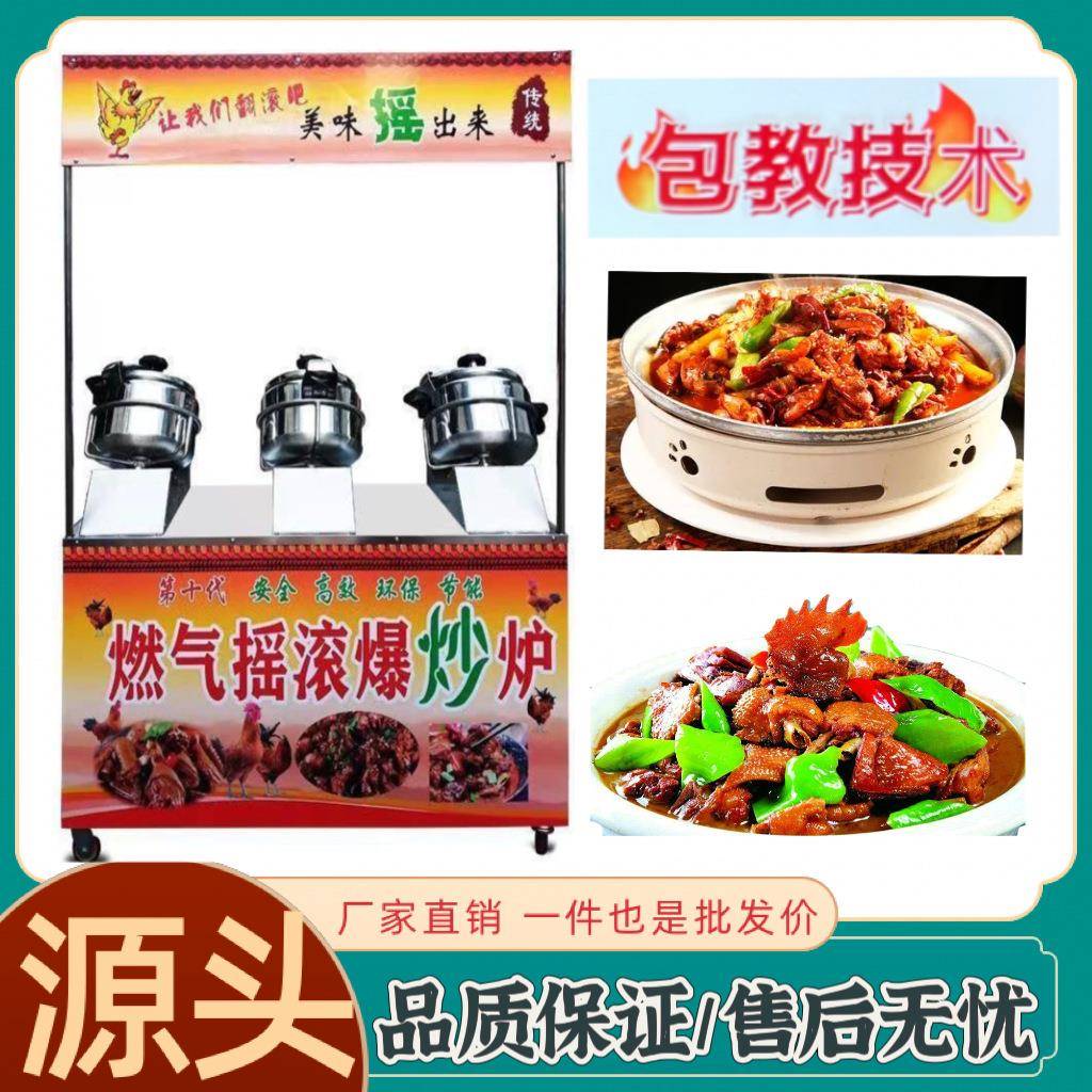 摇滚炒鸡炉鑫航商用燃气摇滚爆炒炉流动式旋转炒鸡夜市摆摊炒鸡炉