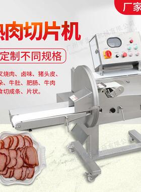 工厂供应片商用肉切片机 切肉机商用熟全自动 切SSL肉片机熟肉切