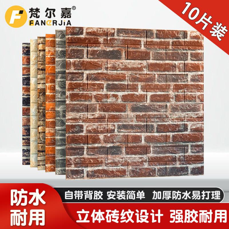 3d立体覆古砖纹墙贴纸网红防水防潮壁纸壁纸装饰房间卧室宿舍餐饮