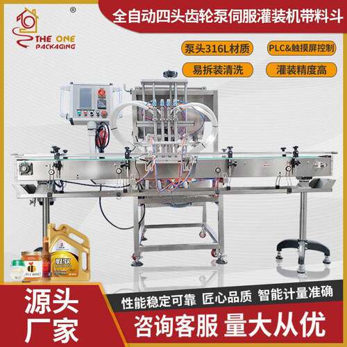 酒精食用油四头齿轮泵伺服灌装机液体灌装机加料斗
