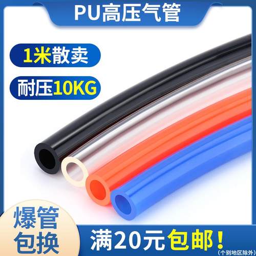 PU气管零卖8*5空压机软管高压汽修透明管6mm气动连接配件单米散装
