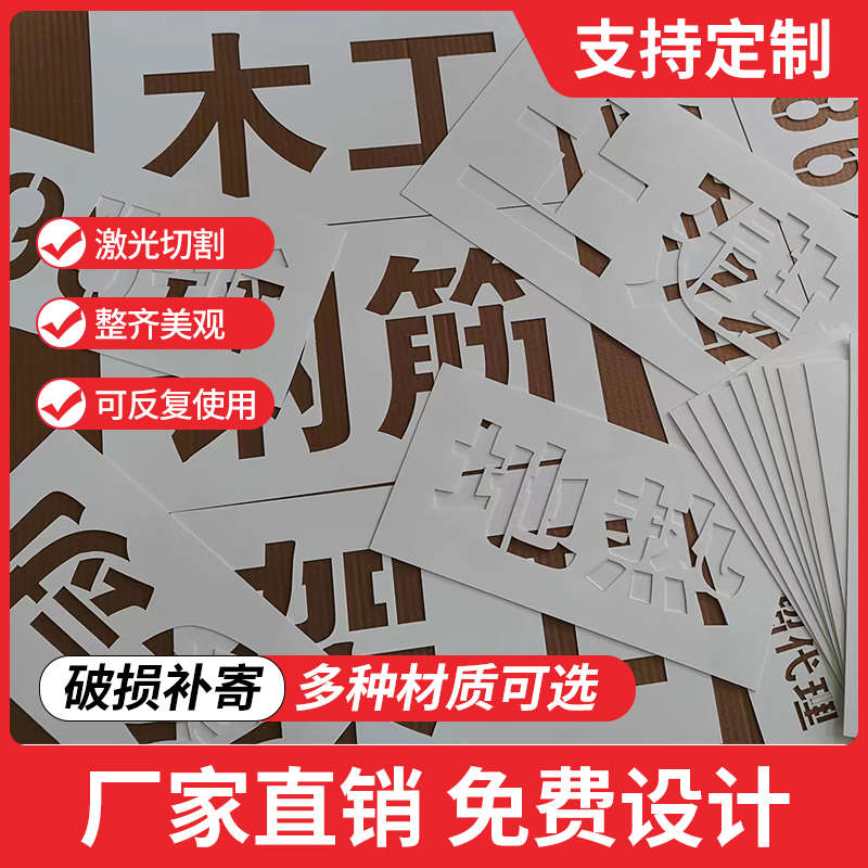 喷字模板镂空刻字图案广告牌工地空心铁皮印数字模具喷漆模版定制