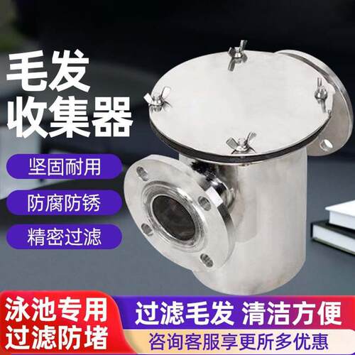 跨境游泳池毛发过滤器304不锈钢收集器工业水泵防堵过滤垃圾清理