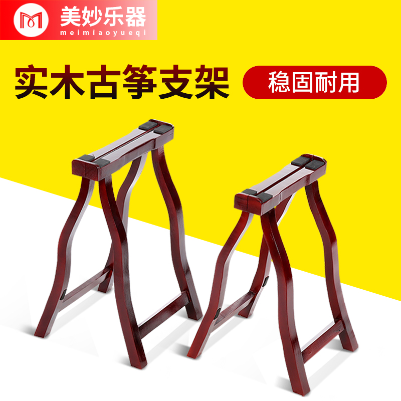 古筝架子琴支架便携式立式实木筝架脚架a型架腿架高档a架家用琴架