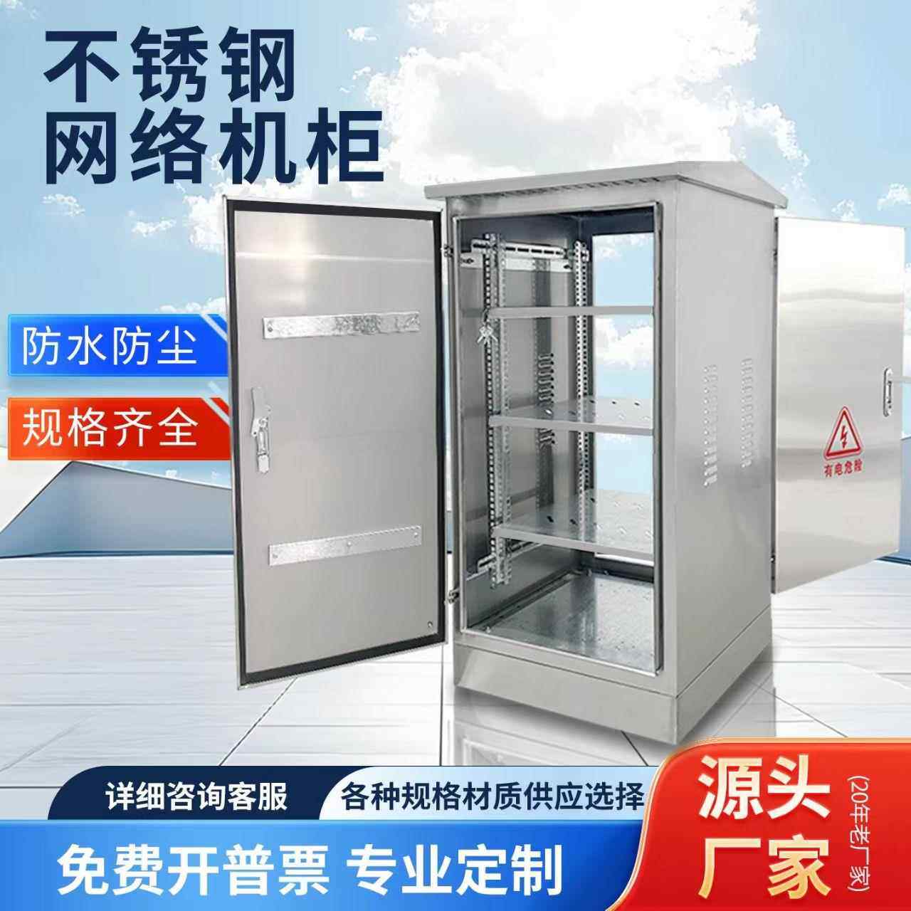 户外304不锈钢网络机柜室外防水落地监控设备箱弱电配电箱控制柜,电子/电工,配电控制柜/控制箱,淘宝优惠券,粉丝福利购,淘宝优惠卷