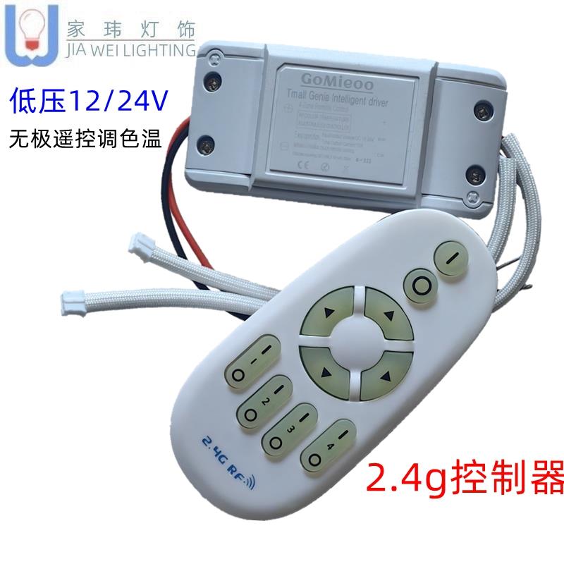 低压2.4G遥控12-24v入出恒压调光led灯带控制器12A两路输出智能板