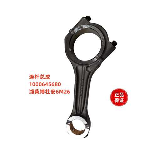 潍柴12M26博杜安6M26连杆总成 1000645680原厂装机件Baudouin