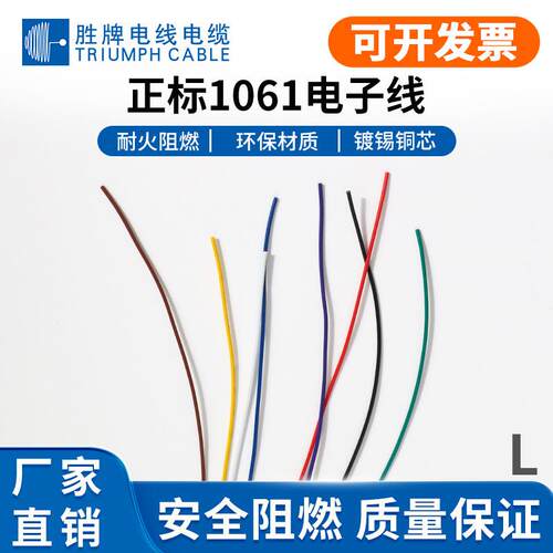 胜牌现货电子电器内部配线PVC绝缘电子线UL1061-24AWG单芯电子线