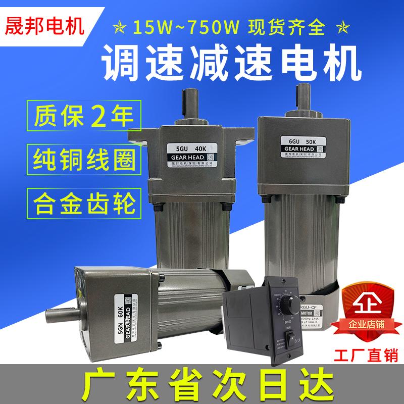 调速电机220V交流单相可调无极变速输送传送带齿轮减速小马达晟邦