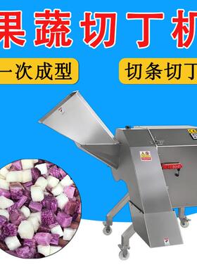 大型果蔬三维切丁机冻草莓芒果石斛切粒土豆萝卜芋头切条机