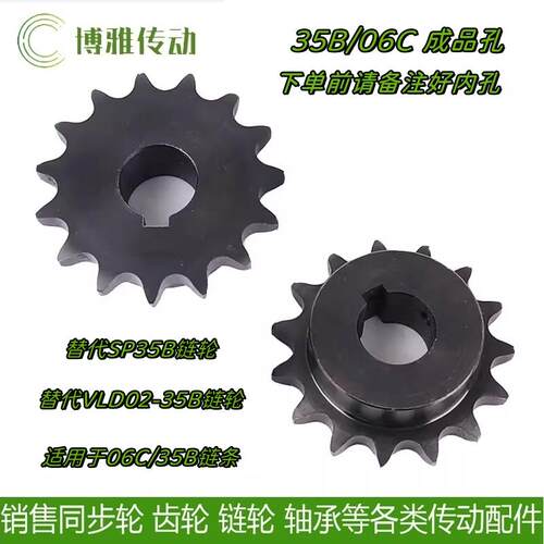 SP35B/06CVLD02-35B链轮9 11 2 3 4 5 6 7 8 9-20-40齿45钢成品孔
