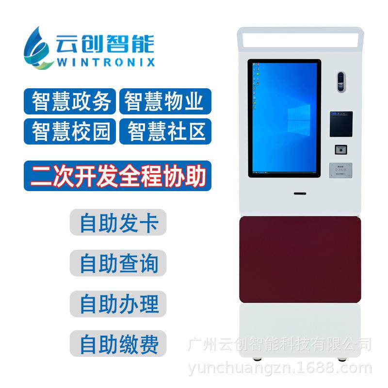 自助终端机智慧物业社区校园查询缴费办卡发卡自助服务终端一体机