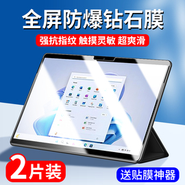 适用surfacepro9钢化膜微软surfacepro8平板保护膜surfacepro7屏幕贴膜surface十全屏pro7+二合一电脑por蓝光