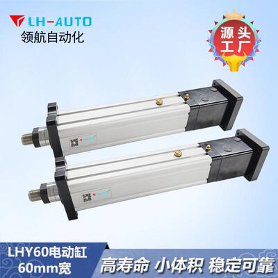 LHY60伺服电动缸替代液压缸气缸升降工业电缸领航厂家直销高精度