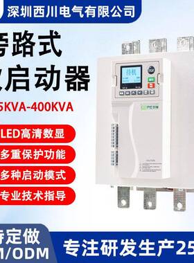 智能软启动器三相电机风机水泵自耦降压22/30/55kw旁路式软启动器