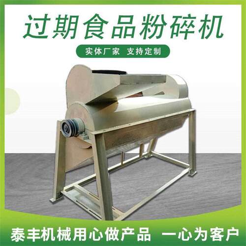 过期火腿肠粉碎机 过期食品包装分离破碎一体机 面包粉碎拆包机