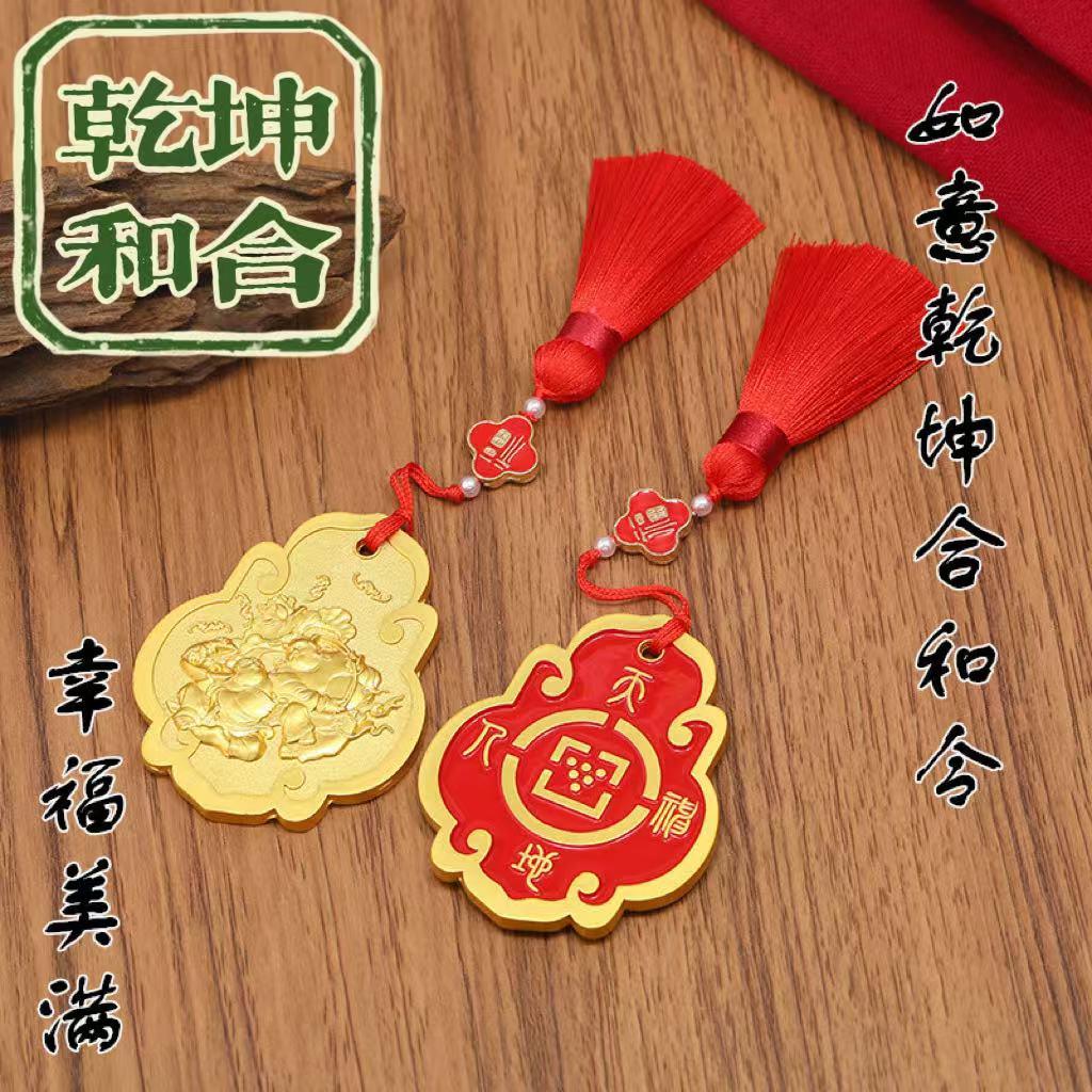如意干坤合和令牌挂件吉祥物家居用品夫妻和合摆件合金吊坠挂饰品