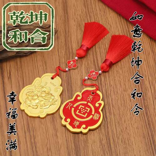 如意干坤合和令牌挂件吉祥物家居用品夫妻和合摆件合金吊坠挂饰品