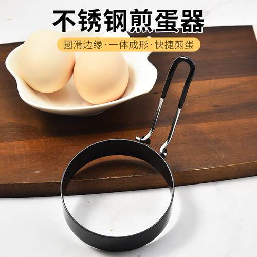 不锈钢圆形煎蛋器 厨房DIY自制模具不沾鸡蛋锅煎煎饼荷包蛋模型器