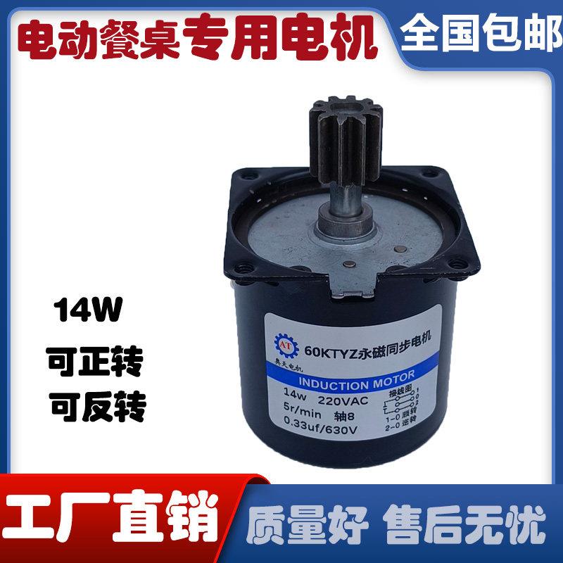 电动餐桌专用 60KTYZ 14W 交流定速电机马达220V YK-3B控制器遥控