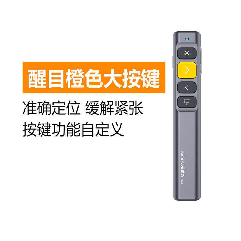 诺为N28系列 ppt激光翻页笔 教师用多功能激光翻页笔 适用希沃鸿