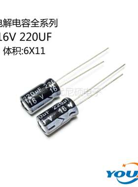 Chongx 铝电解电容 6X11 16V 220UF 6*11mm/6X12mm