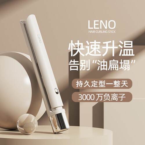 Leno负离子迷你卷发棒 国际电压低功率学生宿舍适用