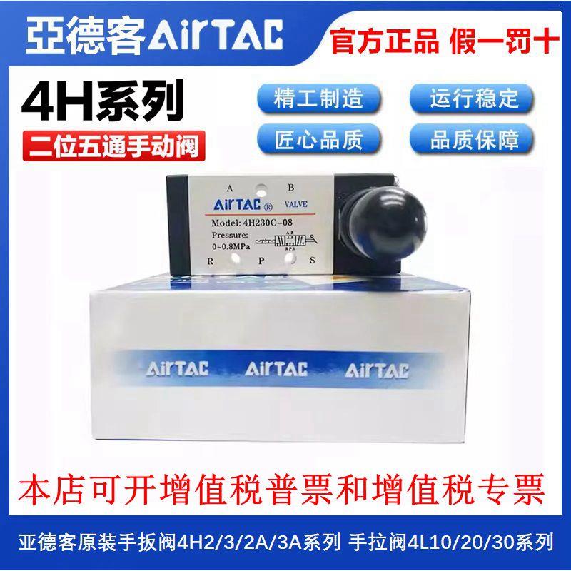 AirTAC亚德客手动阀4H210-08/06 4H310-08/10 4HA 210-08 310-10
