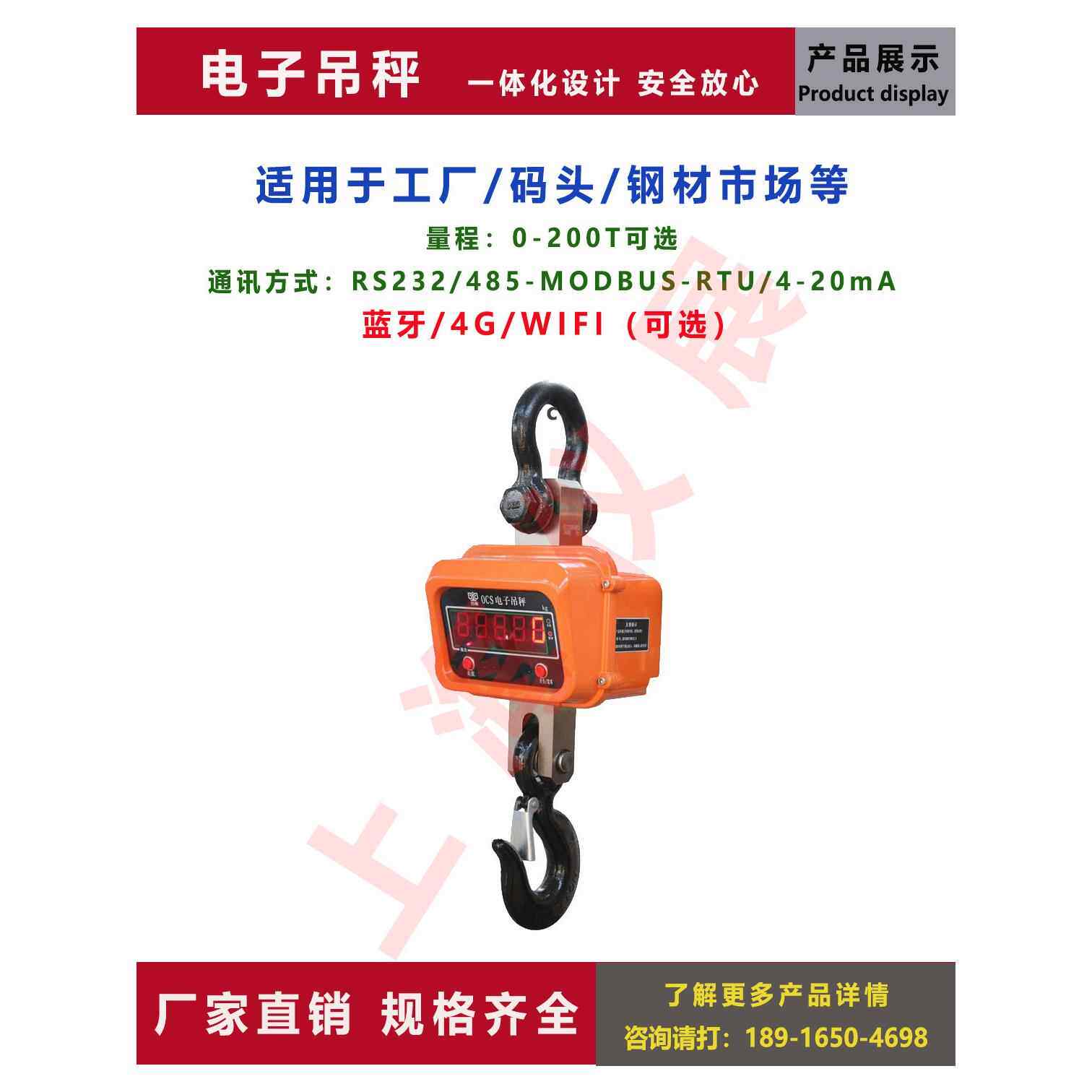 MODBUS-RTU通讯电子吊秤 行车吊磅秤 挂钩称