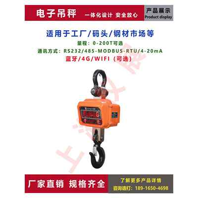 MODBUS-RTU通讯电子吊钩称1吨2吨3吨5吨10吨20吨30吨吊秤厂家
