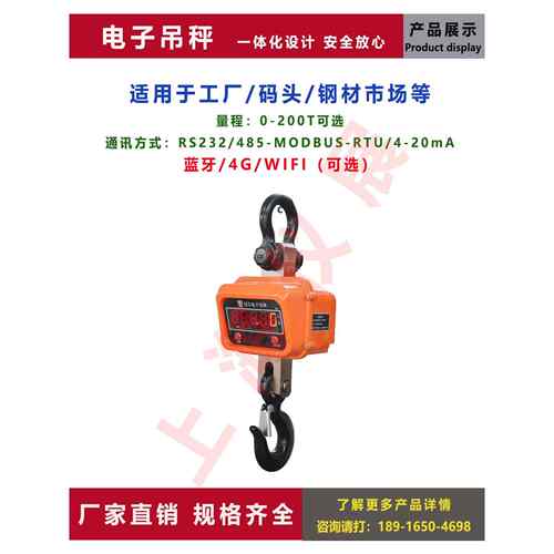 MODBUS-RTU通讯电子吊钩称1吨2吨3吨5吨10吨20吨30吨吊秤厂家