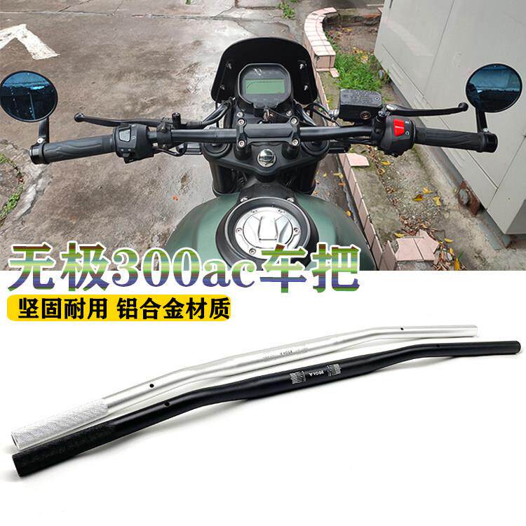 适用无极300ac覆古机车改装CNC车把铝合金方向把28-22变径车把