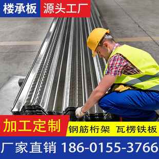 镀锌楼承板钢结构楼层板加工定制阁楼钢筋桁架压型瓦楞铁板承重板