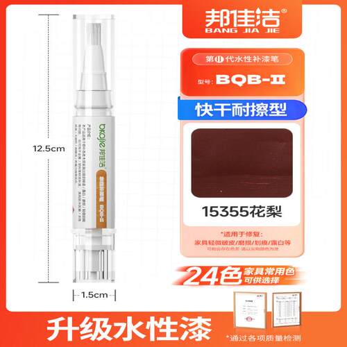 补漆笔家具水性地板维修修补色精
