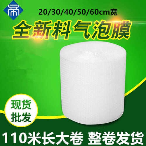 厂家直销大卷气泡膜整卷发货汽泡纸宽110米长款气泡垫批发气泡卷