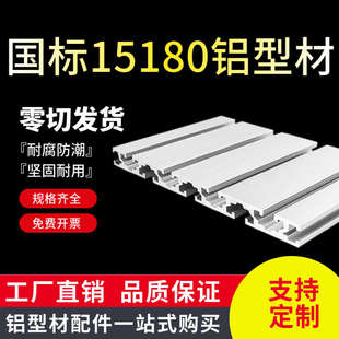 工业铝合金国标15180铝型材 流水线台面导轨雕刻机面板15*180扁