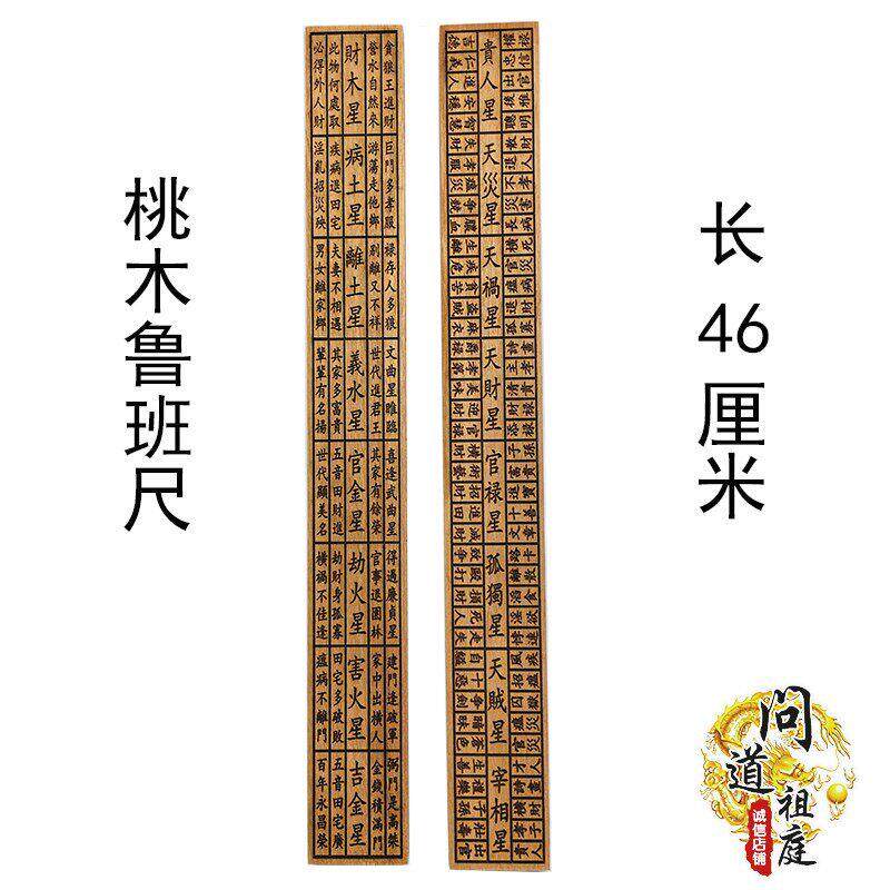 桃木鲁班尺木工尺官禄尺风水尺家居摆饰风水鲁班尺丁兰尺风水用品