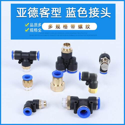 型蓝色接头PC8-02外螺纹SL节流阀快插接头PL气动快速接头